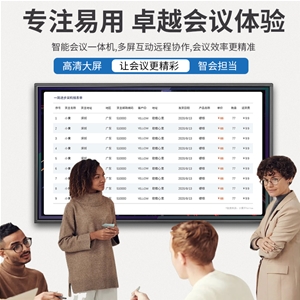 55-100寸会议一体机