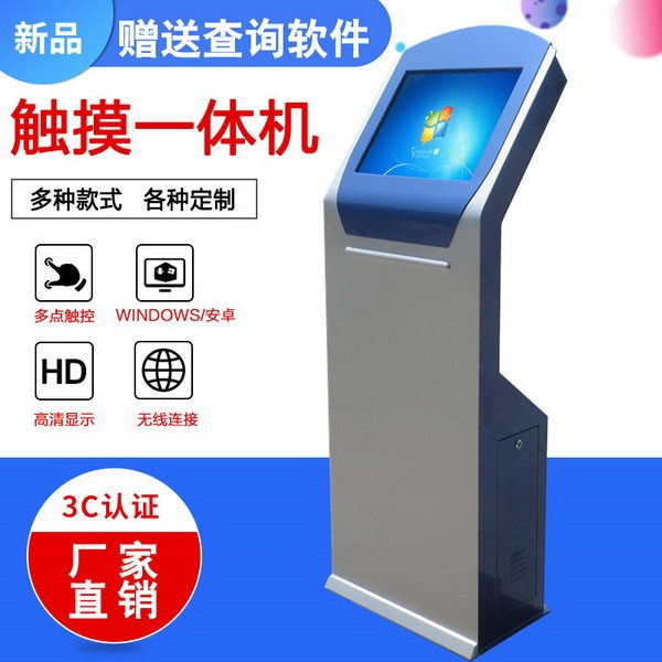 卧式触摸查询机一体机