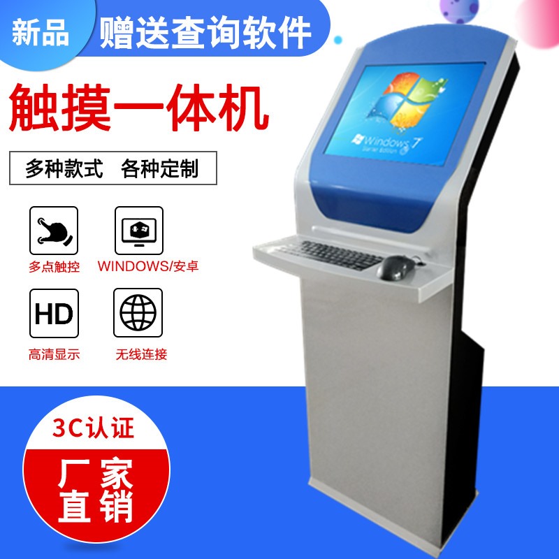 19/21.5/23.6寸寸键盘触摸屏一体机