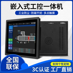 7寸--23.6寸工控一体机触摸一体机