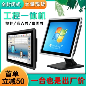 工业工控电脑 嵌入式工控一体机