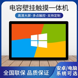 壁挂工控一体机