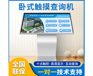 32/43寸49寸50寸55寸触摸屏查询机一体机 壁挂落地查询机