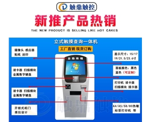 定做触摸查询一体机落地式