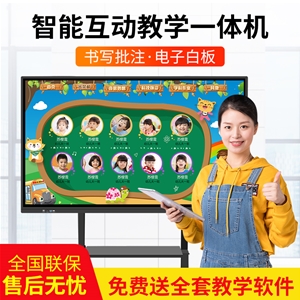 43-110寸教学一体机