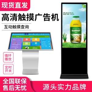 落地式触摸查询机