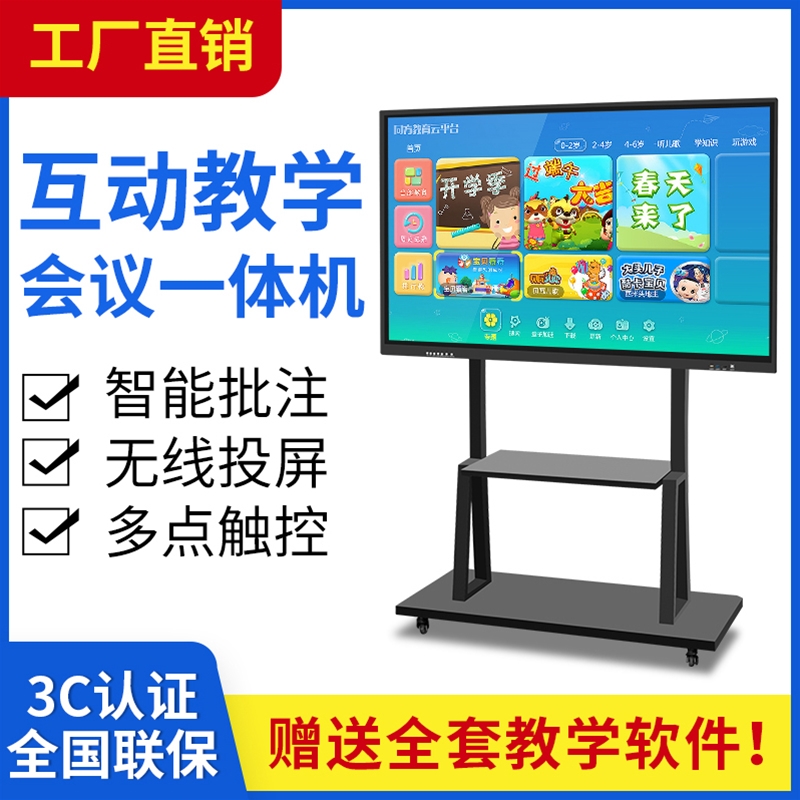 触摸一体机+移动支架